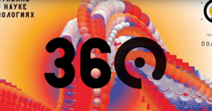 Александр Панчин ‒ Основы магического мышления» – Фестиваль 360°